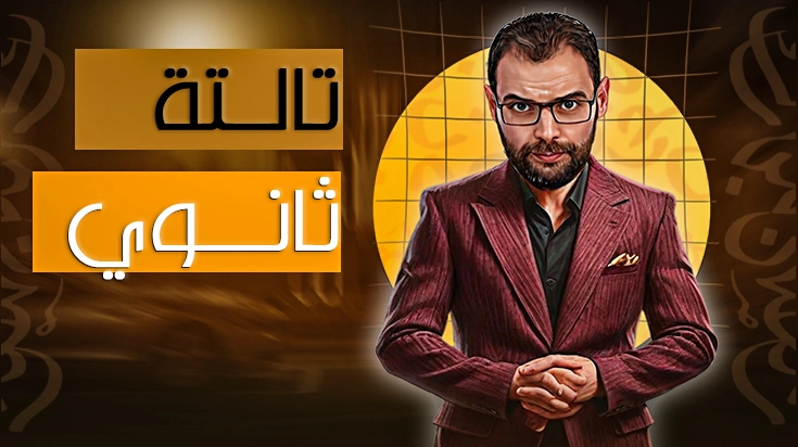 الصف الأول الإعدادي