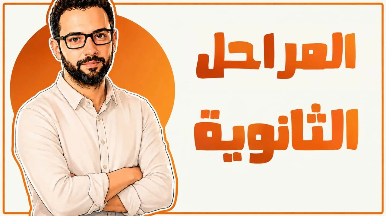الصف الأول الإعدادي